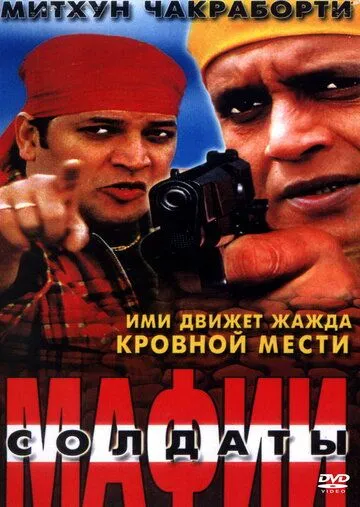 Солдаты мафии / Bhagawat Ek Jung (2001)