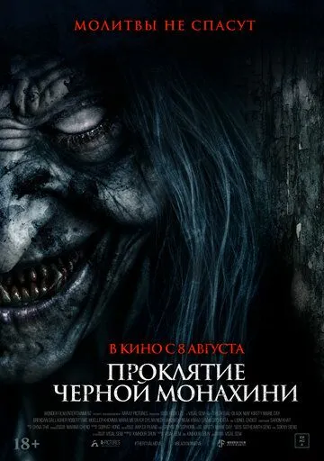 Проклятие черной монахини / The Ritual Black Nun (2023)