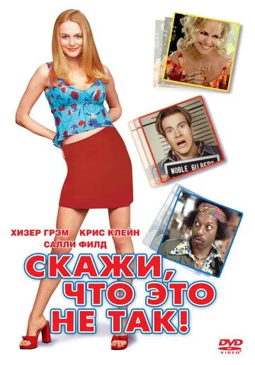 Скажи, что это не так / Say It Isn't So (2001)