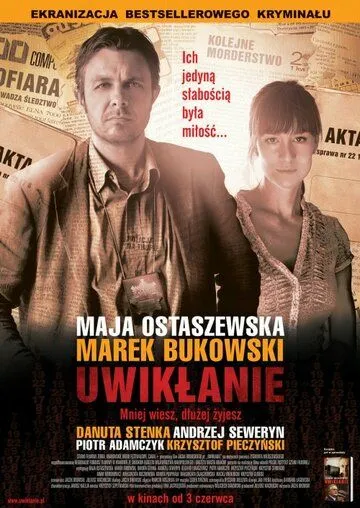 Запутанность / Uwiklanie (2011)