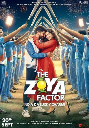 Фактор Зои / The Zoya Factor (2019)