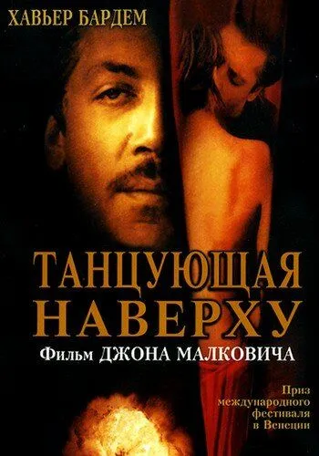 Танцующая наверху / The Dancer Upstairs (2002)