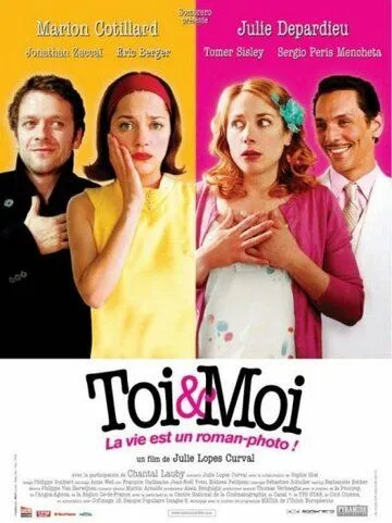 Ты и я / Toi et moi (2006)