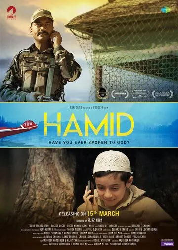 Хамид / Hamid (2018)