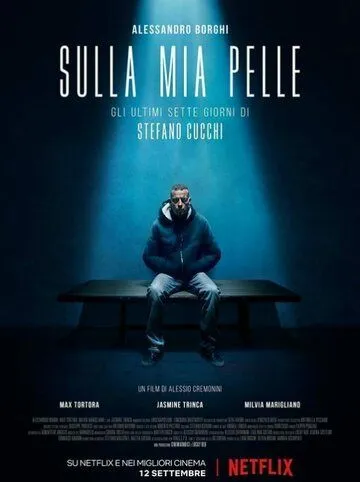 На моей коже / Sulla mia pelle (2018)