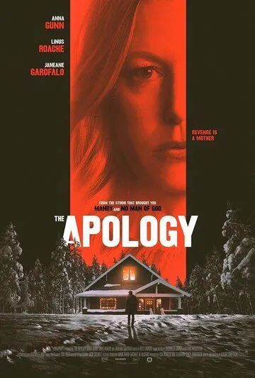 Извинение / The Apology (2022)