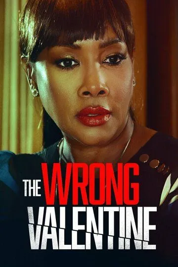 Неправильная валентинка / The Wrong Valentine (2021)