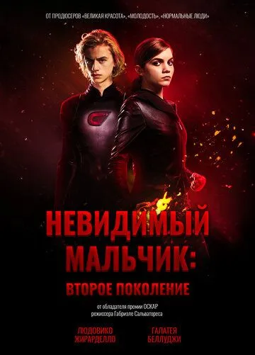 Невидимый мальчик: Второе поколение / Il ragazzo invisibile: Seconda generazione (2018)