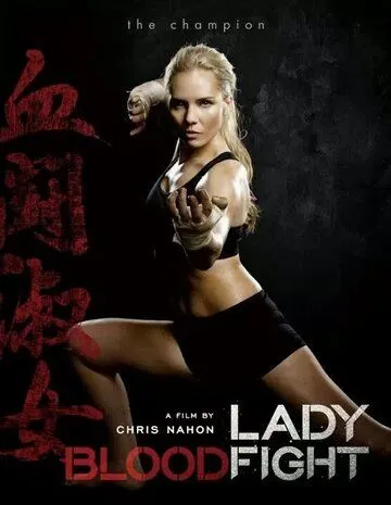 Леди Кровавый Бой / Lady Bloodfight (2016)