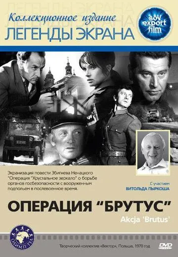 Операция «Брутус» / Akcja «Brutus» (1970)