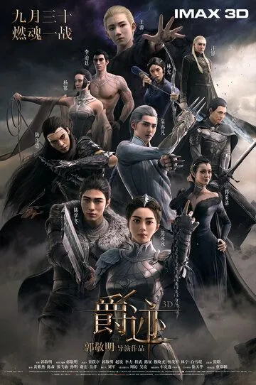 Легенда о воюющих царствах / L.O.R.D: Legend of Ravaging Dynasties (2016)