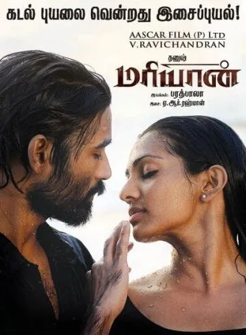 Марьян / Maryan (2013)