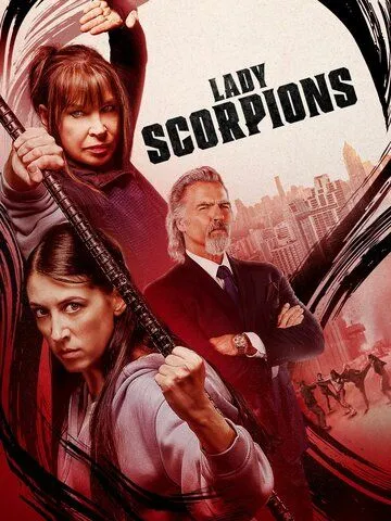 Леди-скорпионы / Lady Scorpions (2024)