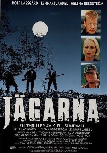 Охотники / Jägarna (1996)