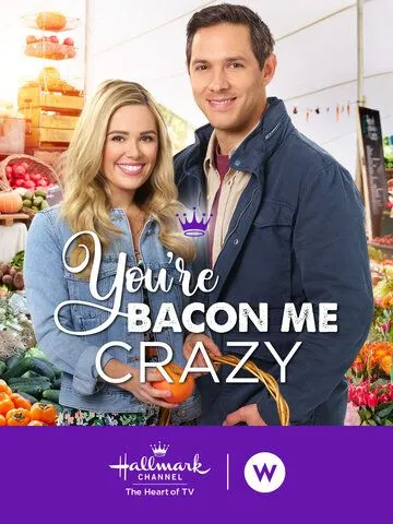 Ты сводишь меня с ума / You're Bacon Me Crazy (2020)