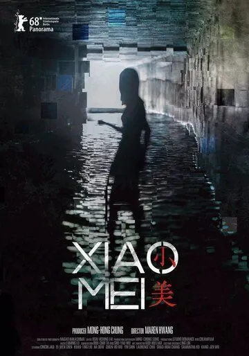 Сяо Мэй / Xiao Mei (2018)