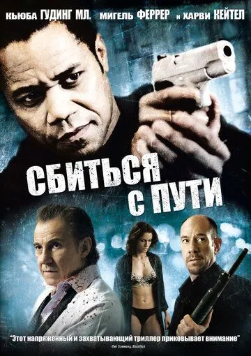 Сбиться с пути / Wrong Turn at Tahoe (2009)