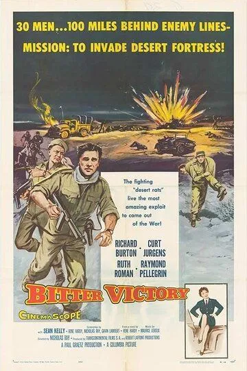 Горькая победа / Bitter Victory (1957)