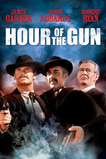 Час оружия / Hour of the Gun (1967)