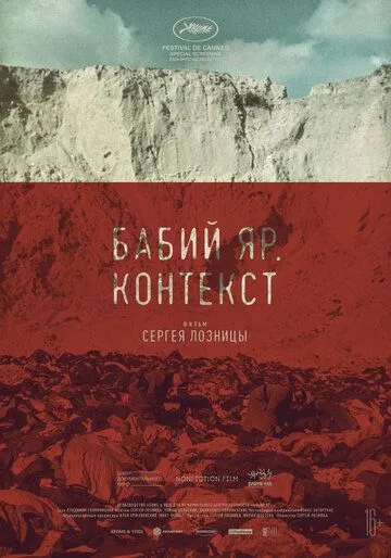 Бабий Яр. Контекст / Babi Yar. Context (2021)