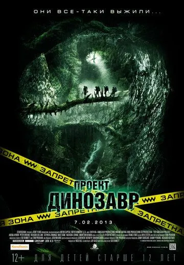 Проект «Динозавр» / The Dinosaur Project (2011)