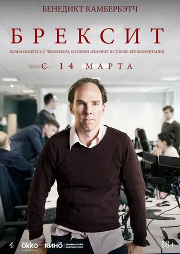 Брексит / Brexit: The Uncivil War (2019)