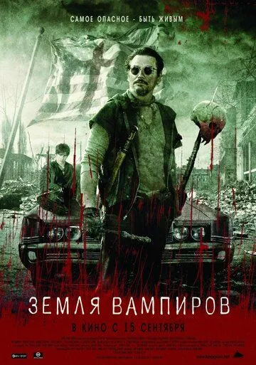 Земля вампиров / Stake Land (2010)