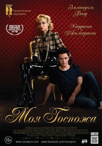 Моя Госпожа / My Mistress (2013)