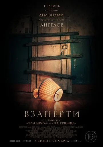 Взаперти / Shut In (2022)