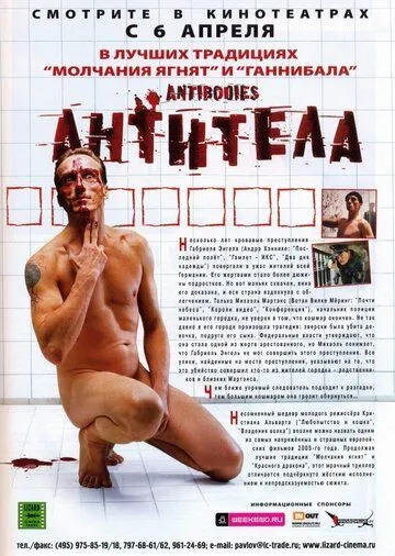 Антитела / Antikörper (2005)