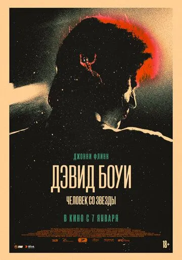 Дэвид Боуи. Человек со звезды / Stardust (2019)