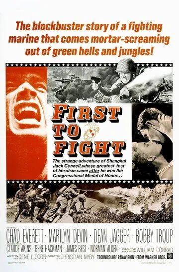 Первый в бою / First to Fight (1967)