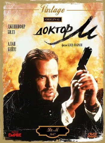 Доктор М / Dr. M (1990)