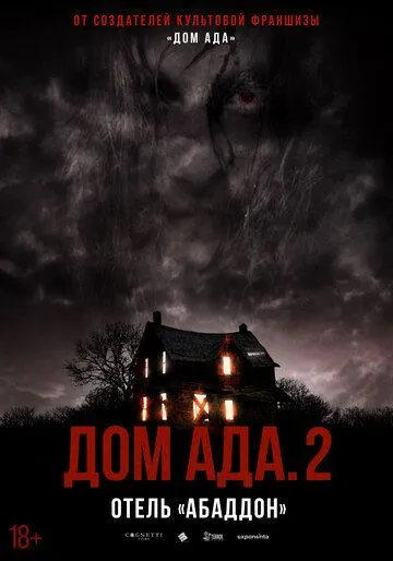 ООО «Дом ада» 2: Отель «Абаддон» / Hell House LLC II: The Abaddon Hotel (2018)