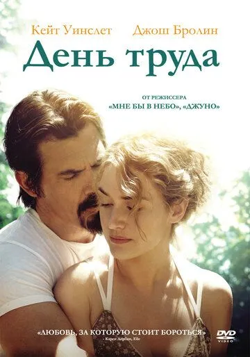 День труда / Labor Day (2013)