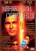 Меняющий очертания / Skinwalkers (2002)