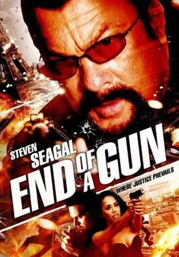 Под прицелом / End of a Gun (2016)