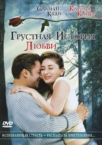 Грустная история любви / Kyon Ki... (2005)