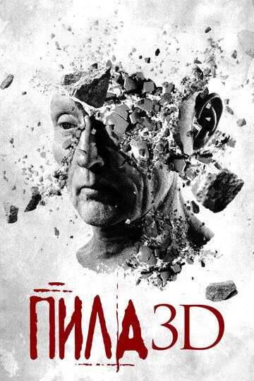 Пила 3D / Saw 3D (2010)