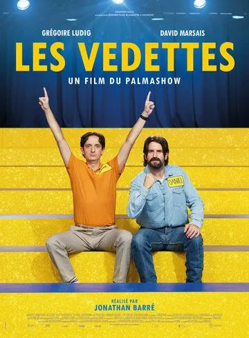 Карьеристы / Les vedettes (2022)