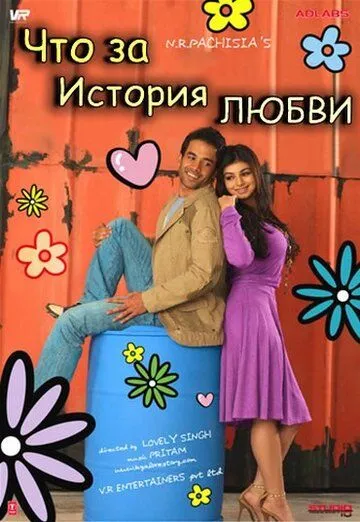 Что за история любви / Kya Love Story Hai (2007)