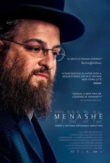 Менаше / Menashe (2017)