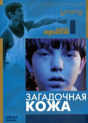 Загадочная кожа / Mysterious Skin (2004)