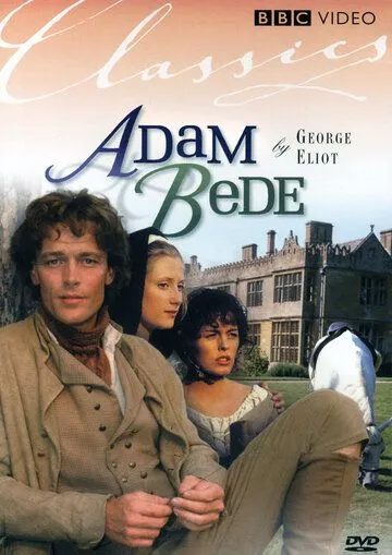 Адам Бид / Adam Bede (1992)