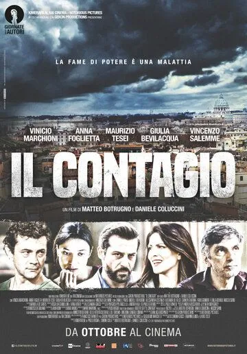 Недуг / Il contagio (2017)