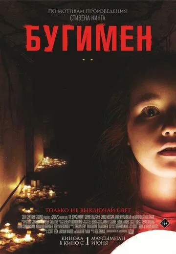 Бугимен / The Boogeyman (2023)