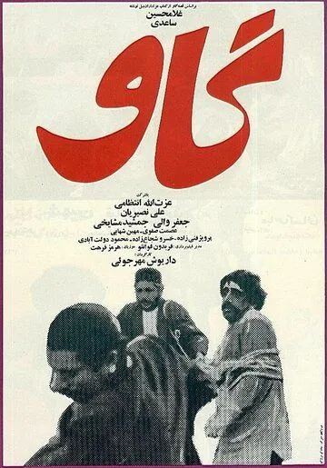 Корова / Gaav (1969)