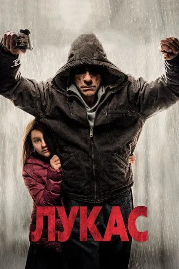 Лукас / Lukas (2018)