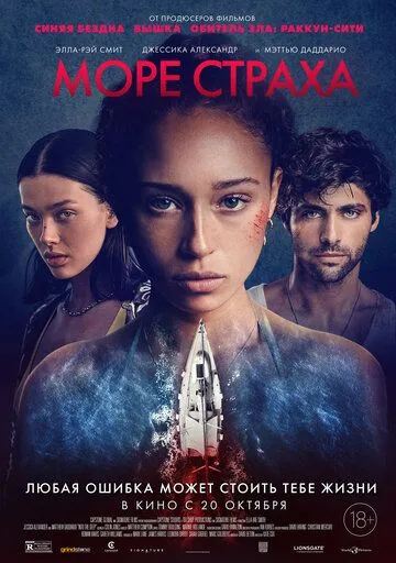 Море страха / Into the Deep (2022)