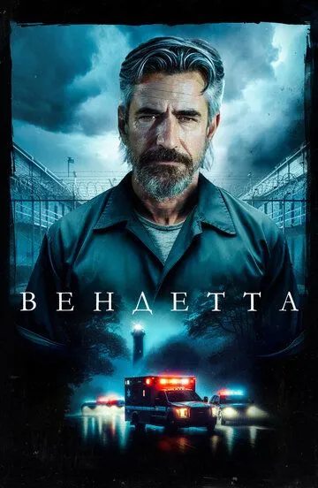 Вендетта / Breakwater (2023)